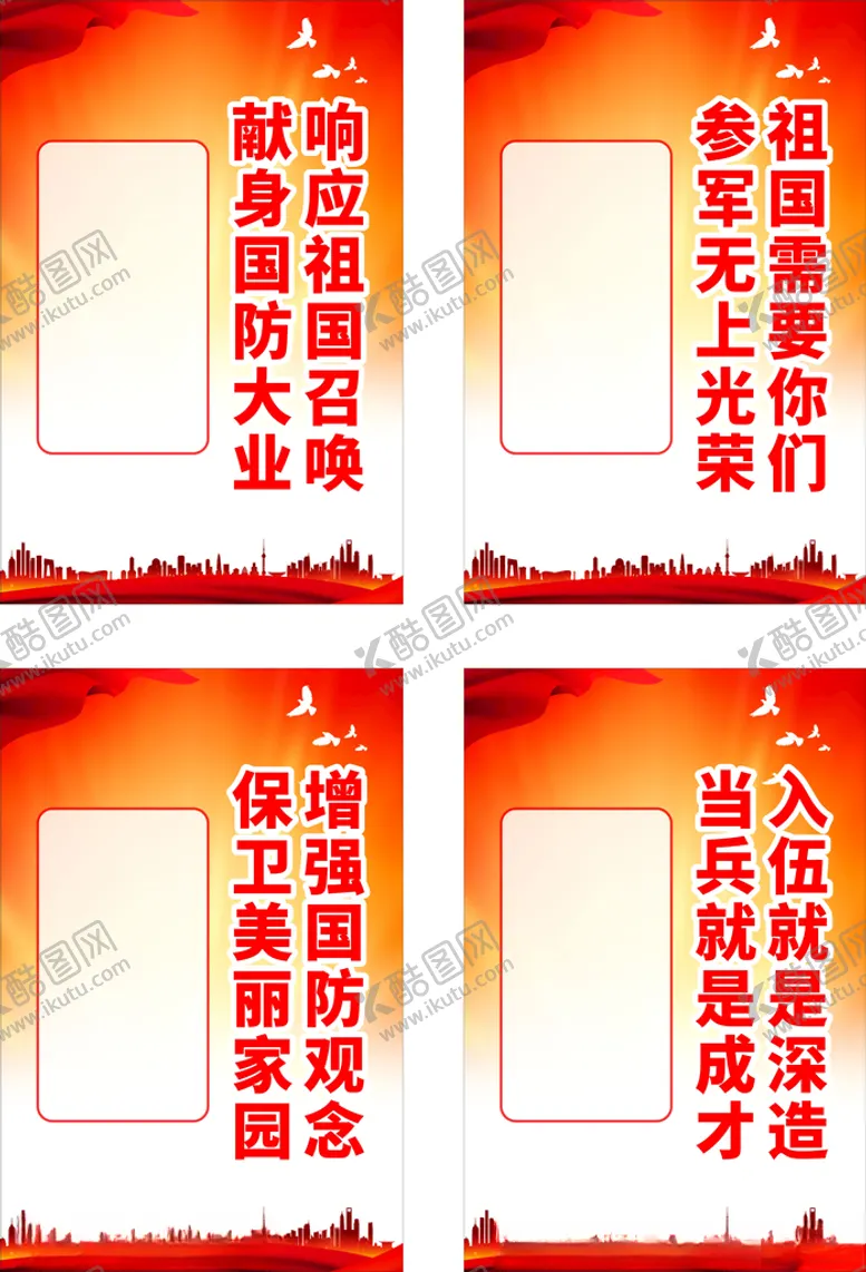 编号：92813712180756143176【酷图网】源文件下载-响应祖国召唤