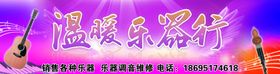 温暖乐器行