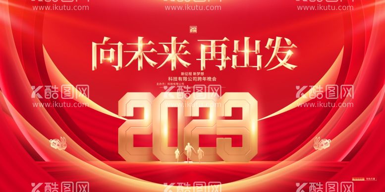 编号：42578512220636413792【酷图网】源文件下载-年会创意