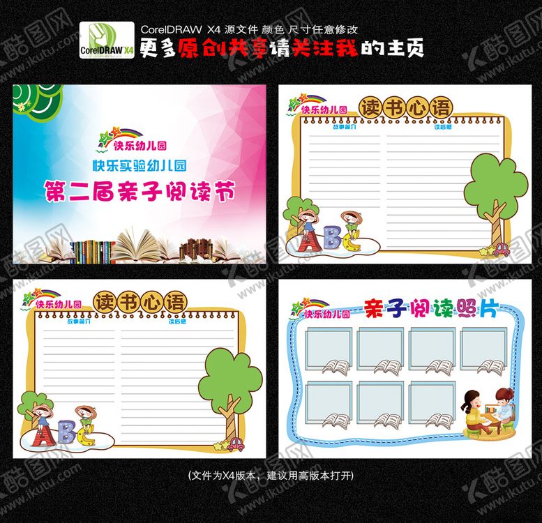 编号：80669206302104106709【酷图网】源文件下载-亲子阅读阅读节