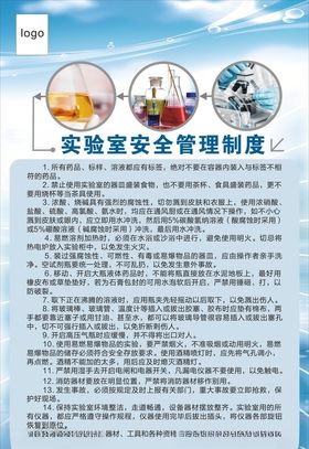 实验室制度