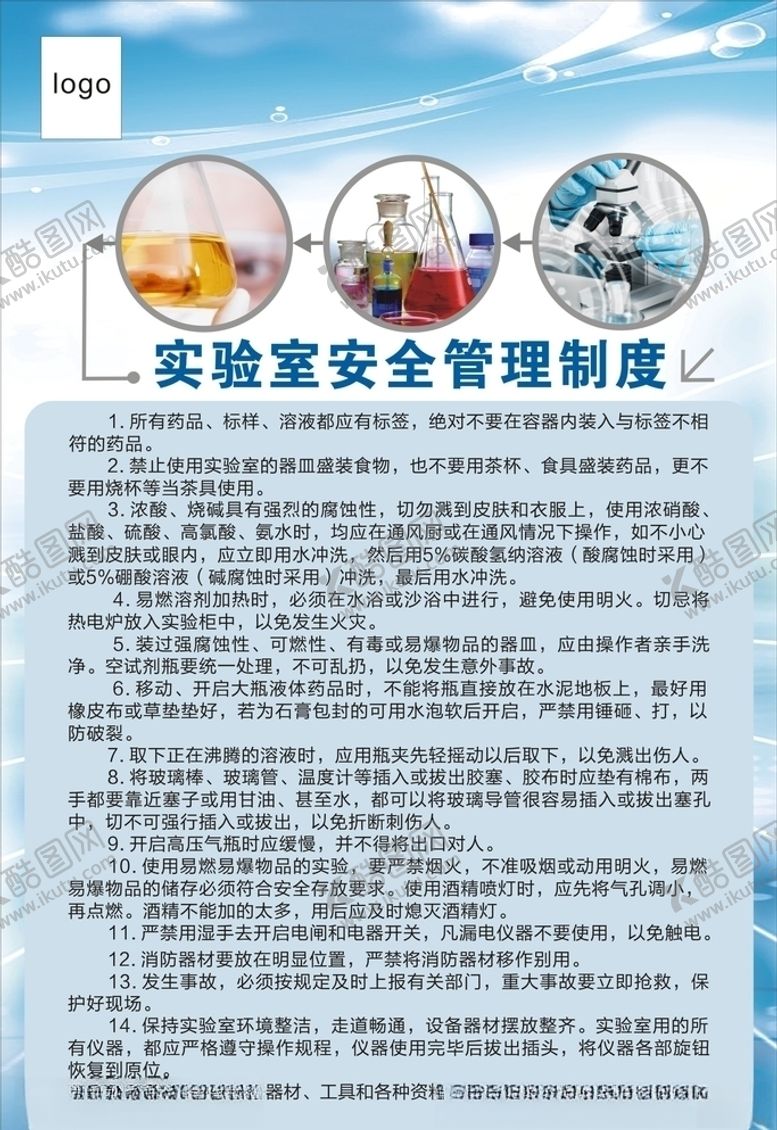 编号：24689810101309467334【酷图网】源文件下载-实验室制度