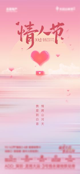情人节节日海报
