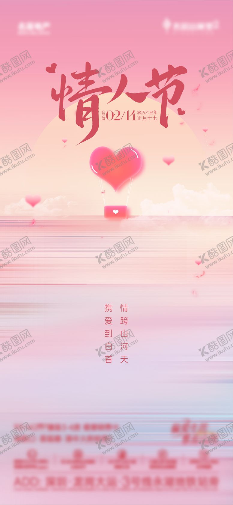 编号：49541412131918516543【酷图网】源文件下载-情人节节日海报