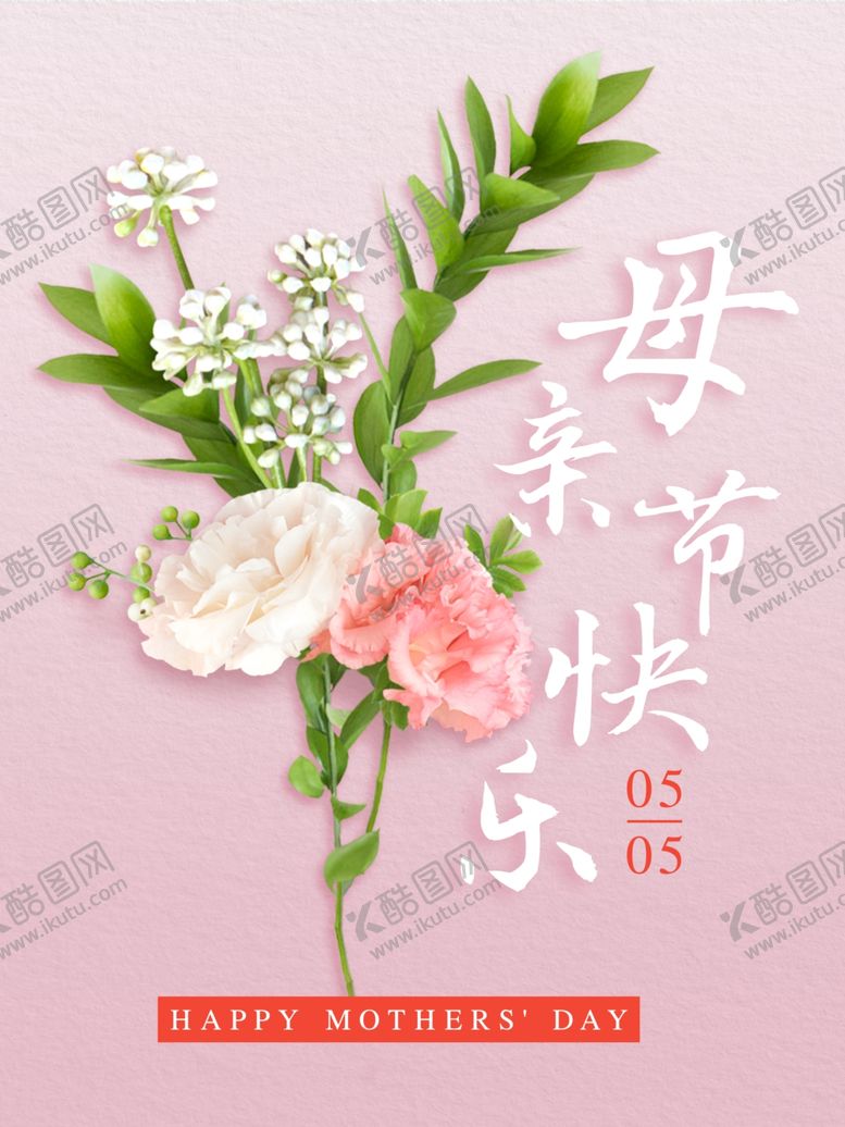 编号：76614807140516052242【酷图网】源文件下载-母亲节