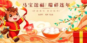 马年马宝宝瑞祥年插画