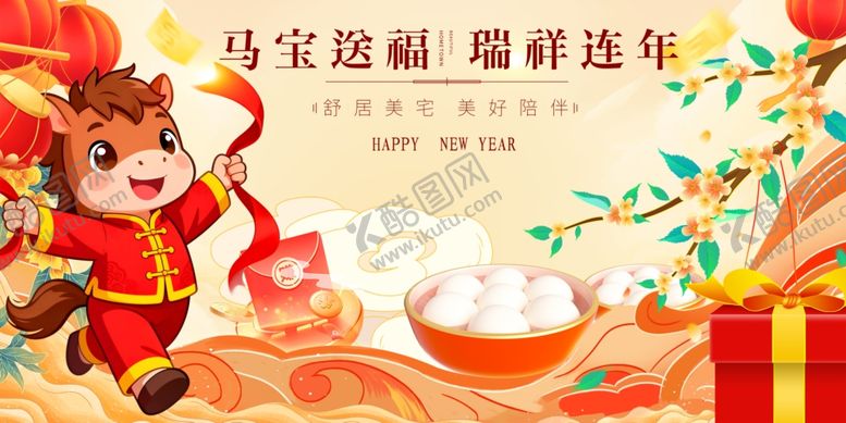 编号：50201011251151043437【酷图网】源文件下载-马年马宝宝瑞祥年插画