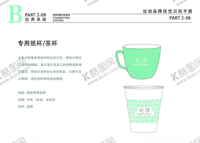 编号：67785206301446051418【酷图网】源文件下载-小清新花店VILOGO水杯