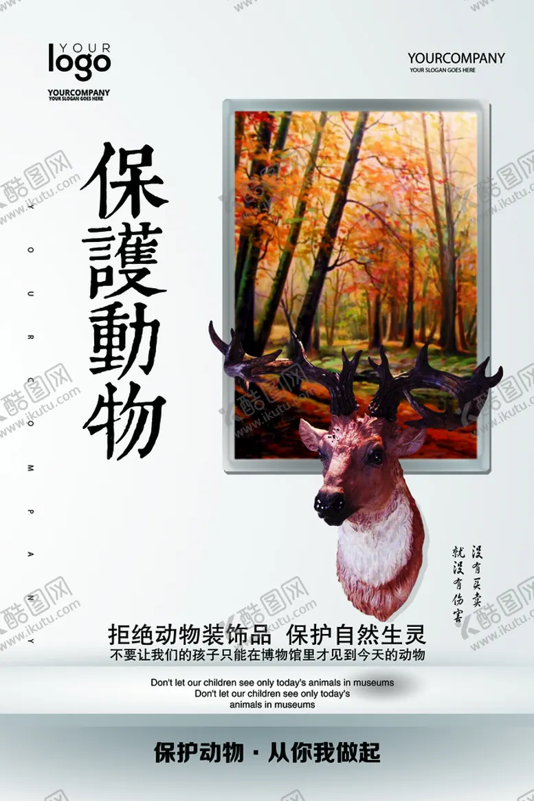 编号：97153610011000434739【酷图网】源文件下载-保护野生动物 