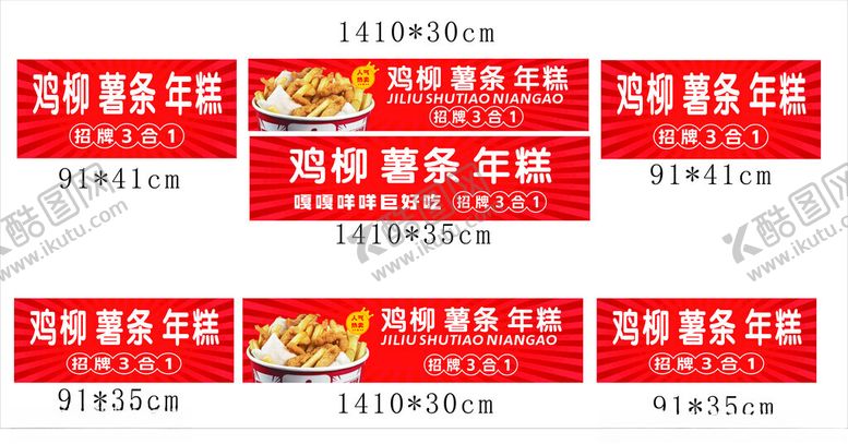 编号：30756302070057525336【酷图网】源文件下载-鸡柳薯条