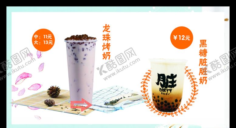 编号：26677009271533469803【酷图网】源文件下载-奶茶海报