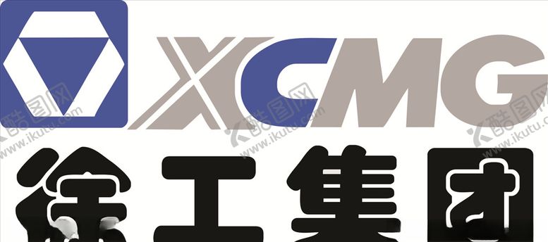 编号：68809104192105281424【酷图网】源文件下载-徐工集团