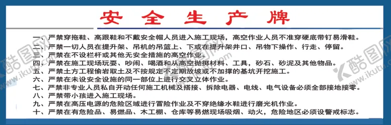 编号：42246507020954416736【酷图网】源文件下载-安全生产