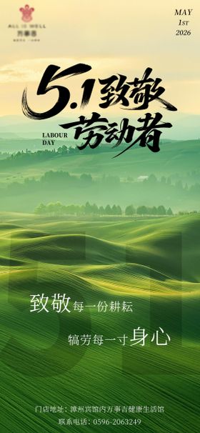 五一劳动节养生馆手机宣传海报