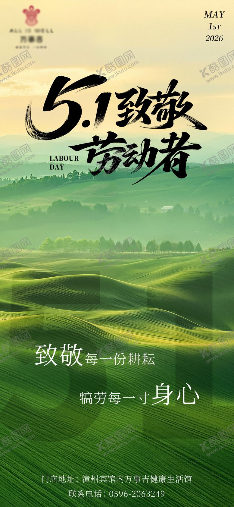 编号：49743404120212315675【酷图网】源文件下载-五一劳动节养生馆手机宣传海报