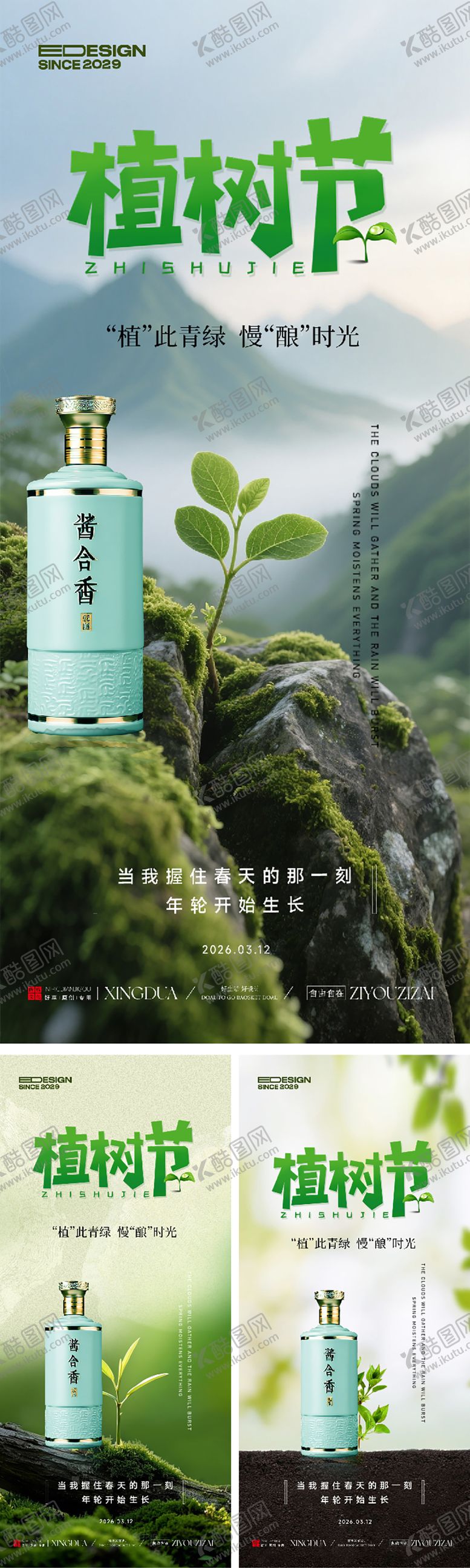 编号：11049502180120024851【酷图网】源文件下载-植树节