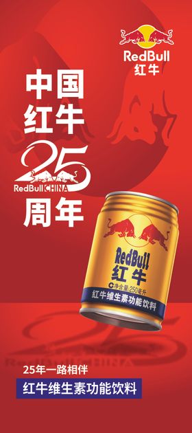 红牛 展架 红色 过年 金罐
