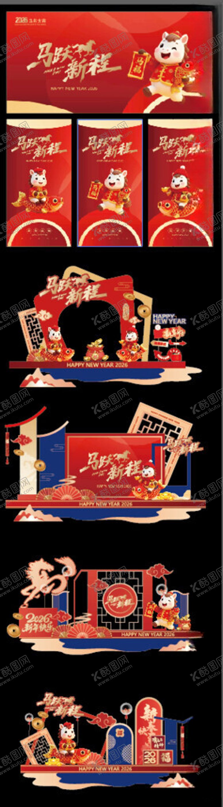 编号：41535711251502576214【酷图网】源文件下载-新年美陈