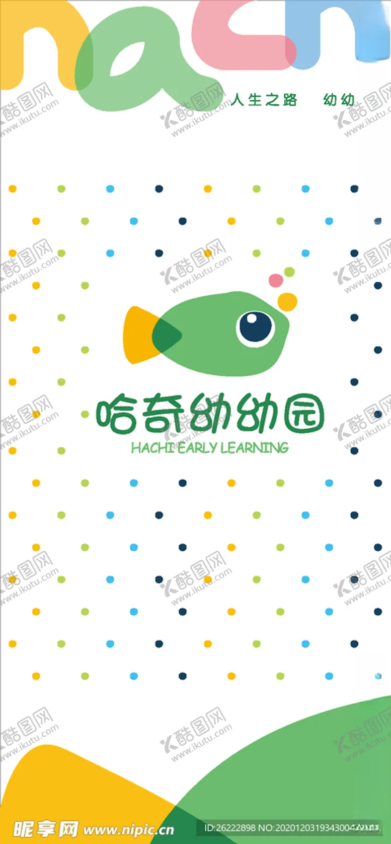 编号：58725304191045508540【酷图网】源文件下载-哈奇幼儿园彩旗