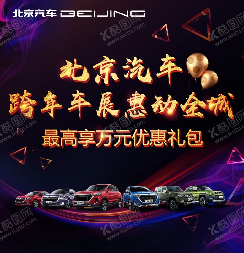 编号：23705710061321004341【酷图网】源文件下载-跨年车展