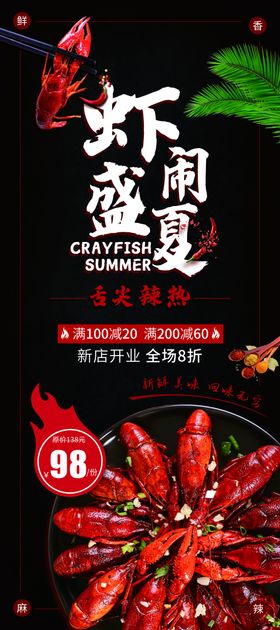 黑色美食小龙虾海报易拉宝展架