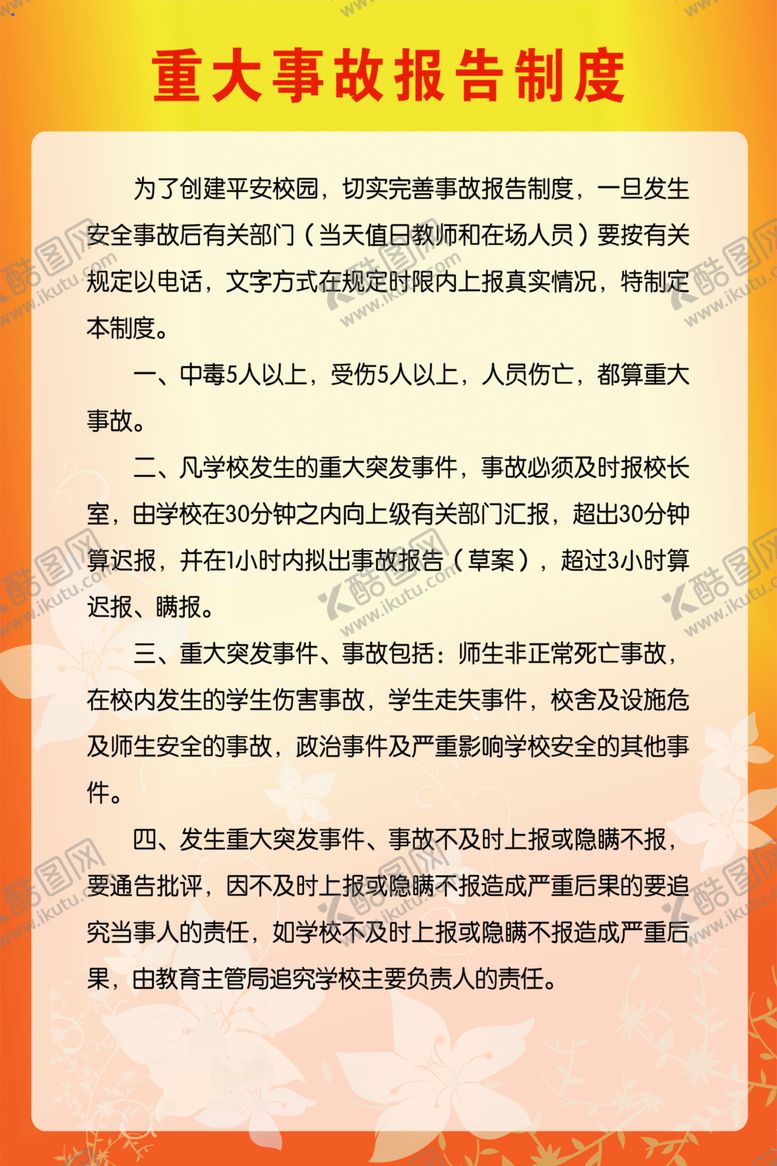 编号：92274610250954231313【酷图网】源文件下载-制度牌