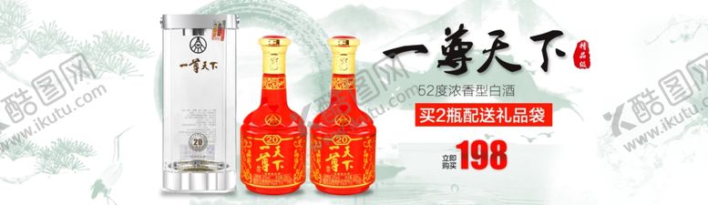 编号：23154404181140245948【酷图网】源文件下载-淘宝白酒海报