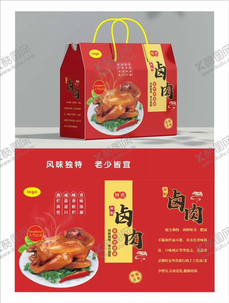 编号：16699401230716036795【酷图网】源文件下载-卤肉