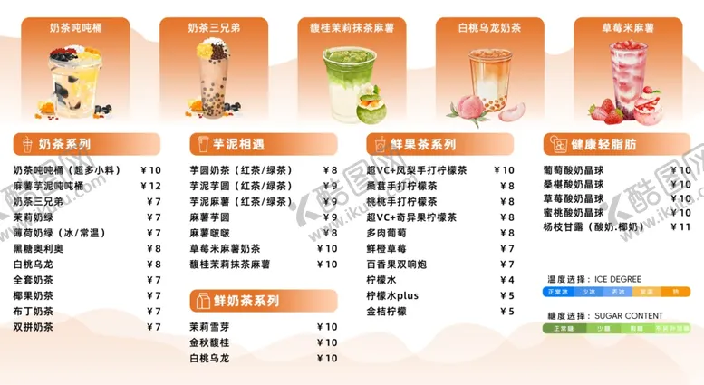 编号：38958101270235141153【酷图网】源文件下载-秋季奶茶菜单