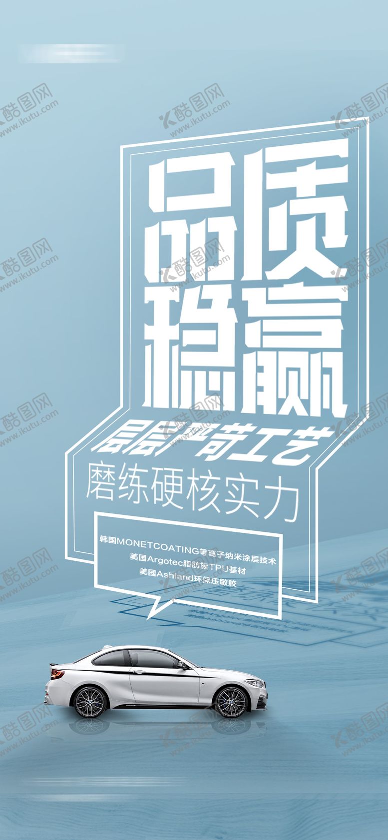 编号：10051407211603126339【酷图网】源文件下载-车衣海报