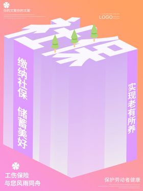 社保展架