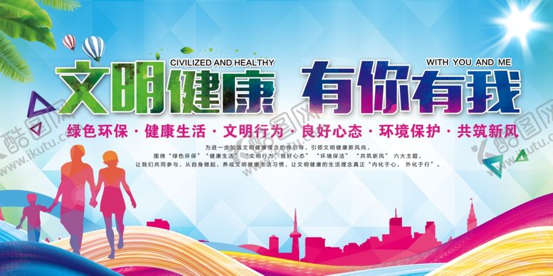 编号：71281505040550306526【酷图网】源文件下载-文明健康文明城市