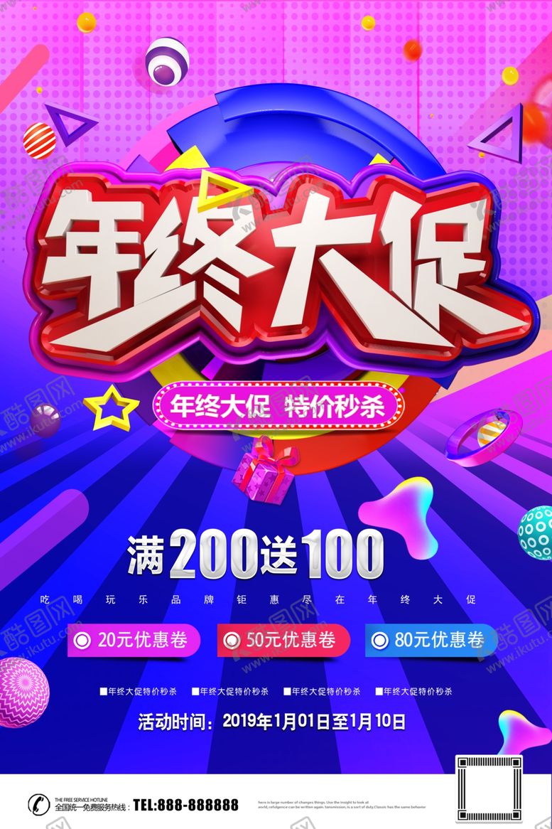 编号：53286409272208057429【酷图网】源文件下载-年终促销