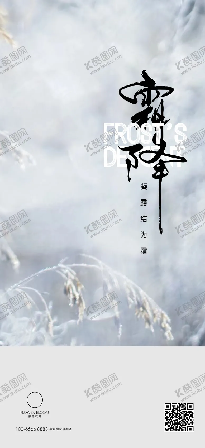 编号：74140912041645365154【酷图网】源文件下载-霜降海报