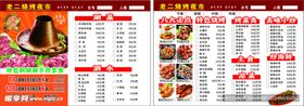 涮羊肉菜单