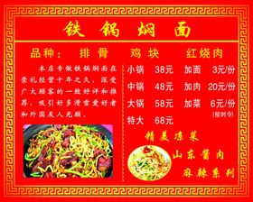 铁锅焖面