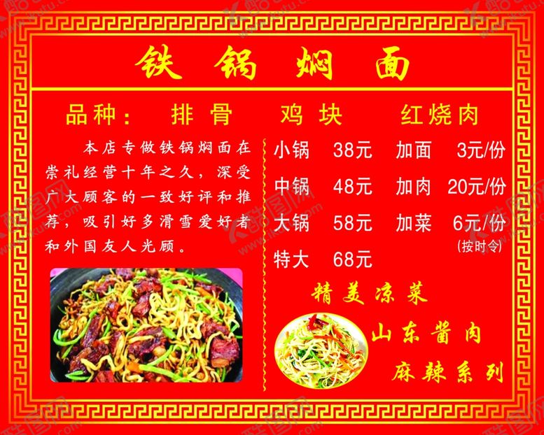 编号：30455606240839569238【酷图网】源文件下载-铁锅焖面