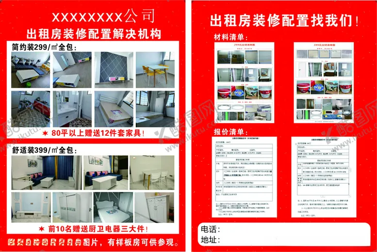 编号：48393803120259448732【酷图网】源文件下载-装修装饰公司宣传单