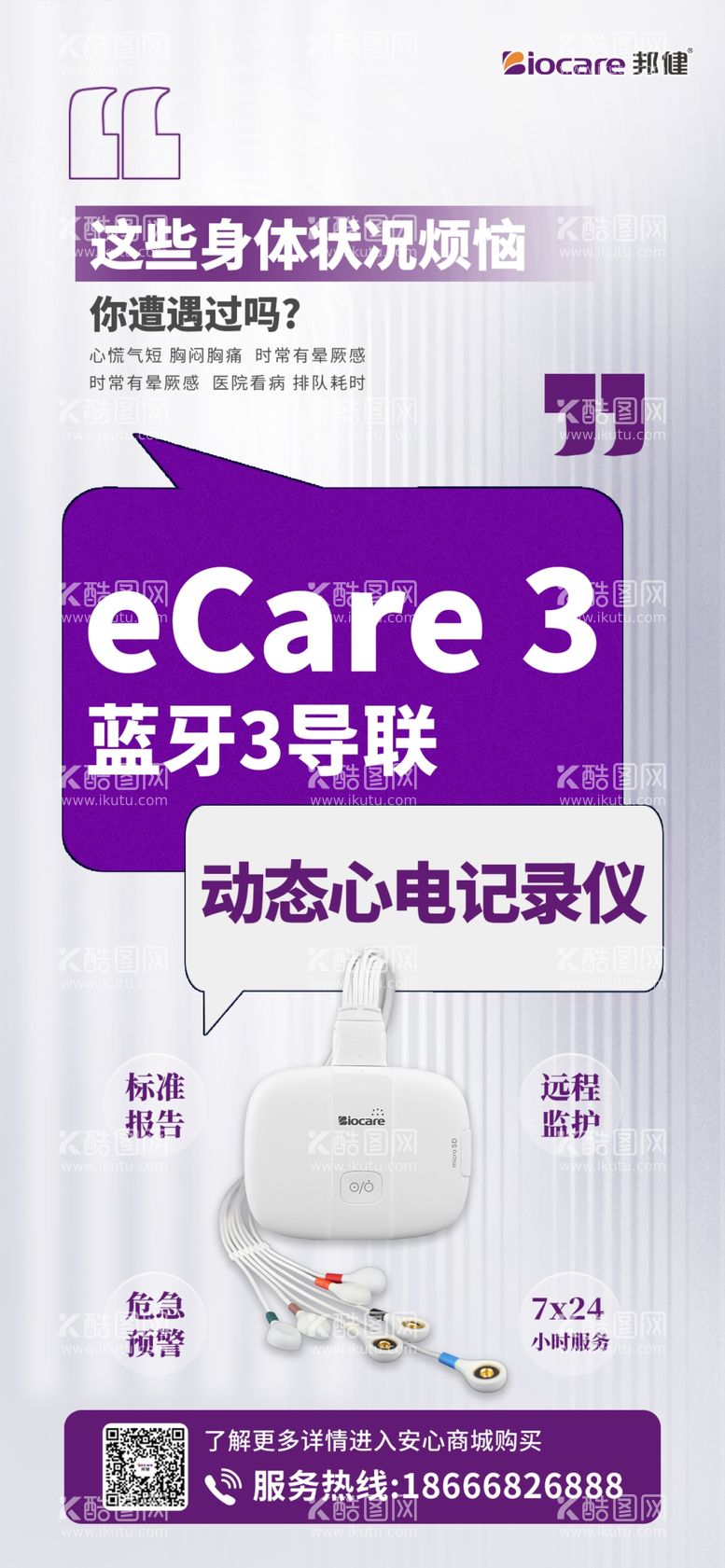 编号：59120112220222156722【酷图网】源文件下载-eCare3海报