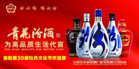 青花汾酒