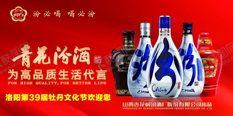 编号：92445805090359158646【酷图网】源文件下载-青花汾酒