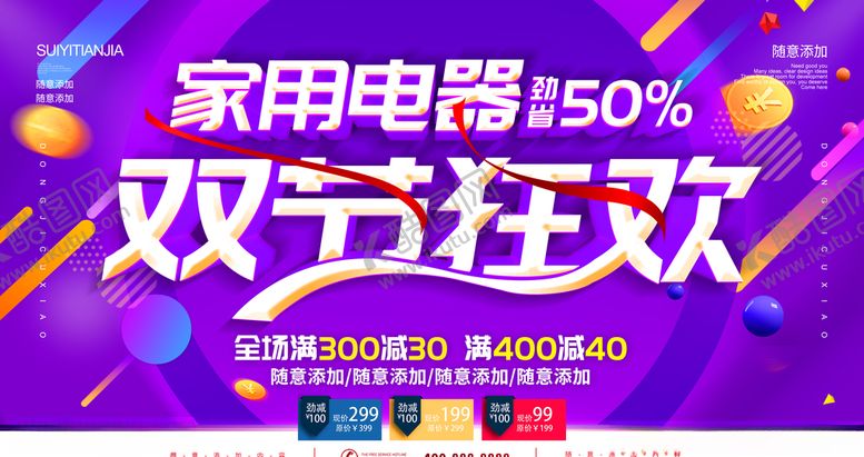 编号：27819609170440511894【酷图网】源文件下载-家用电器