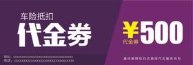 代金券设计