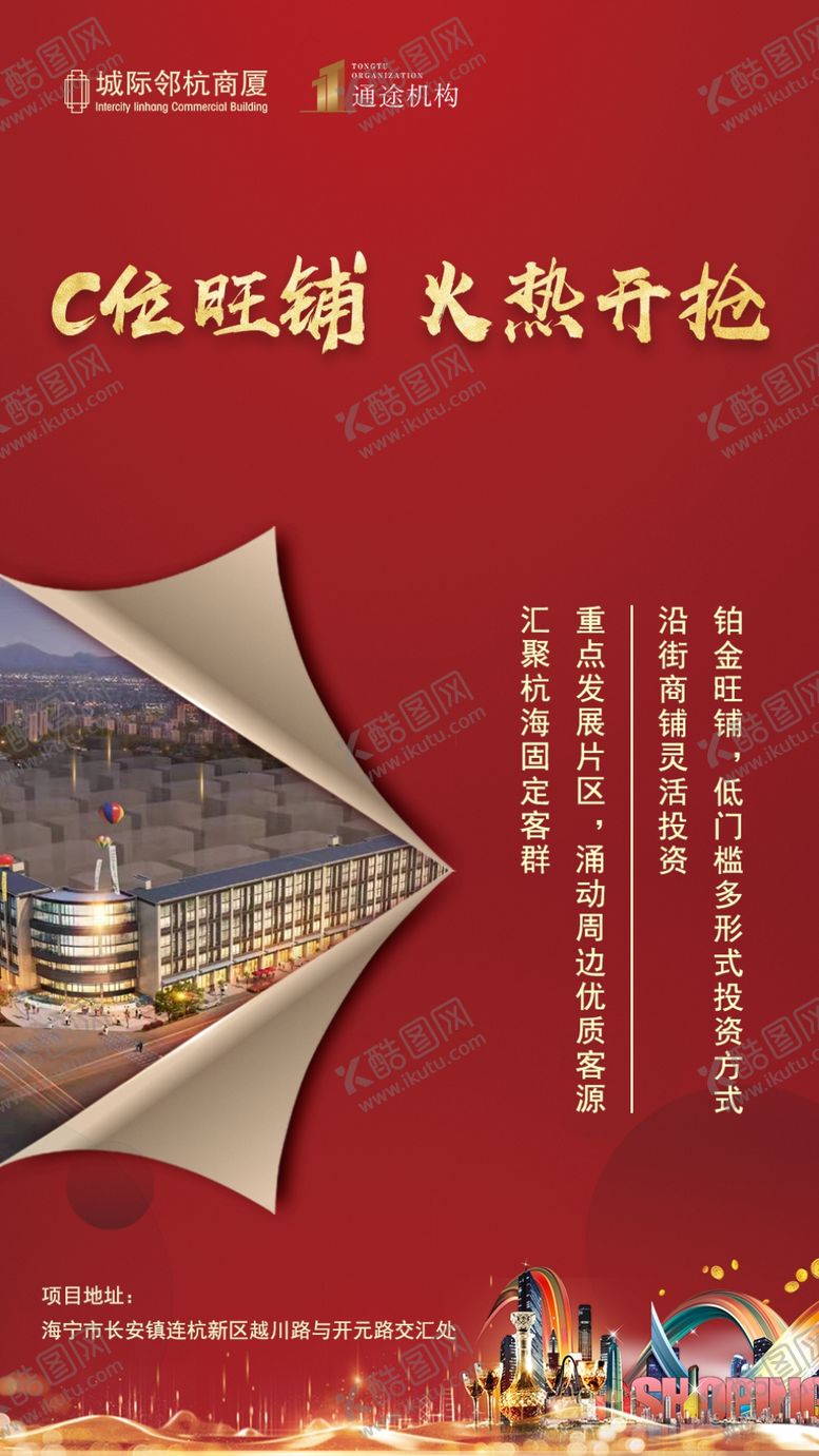 编号：84378310201014591545【酷图网】源文件下载-商铺