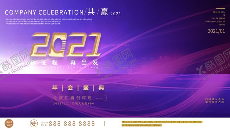 编号：53443209160522178750【酷图网】源文件下载-年会展板