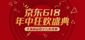 618海报淘宝淘宝首页购物狂欢节活动