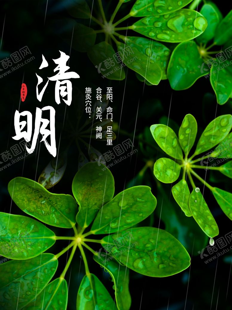编号：42791009290332472582【酷图网】源文件下载-清明