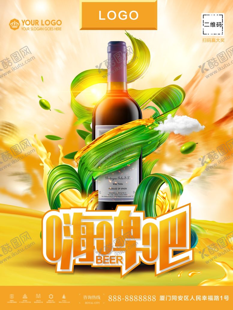 编号：44472206290002448459【酷图网】源文件下载-啤酒