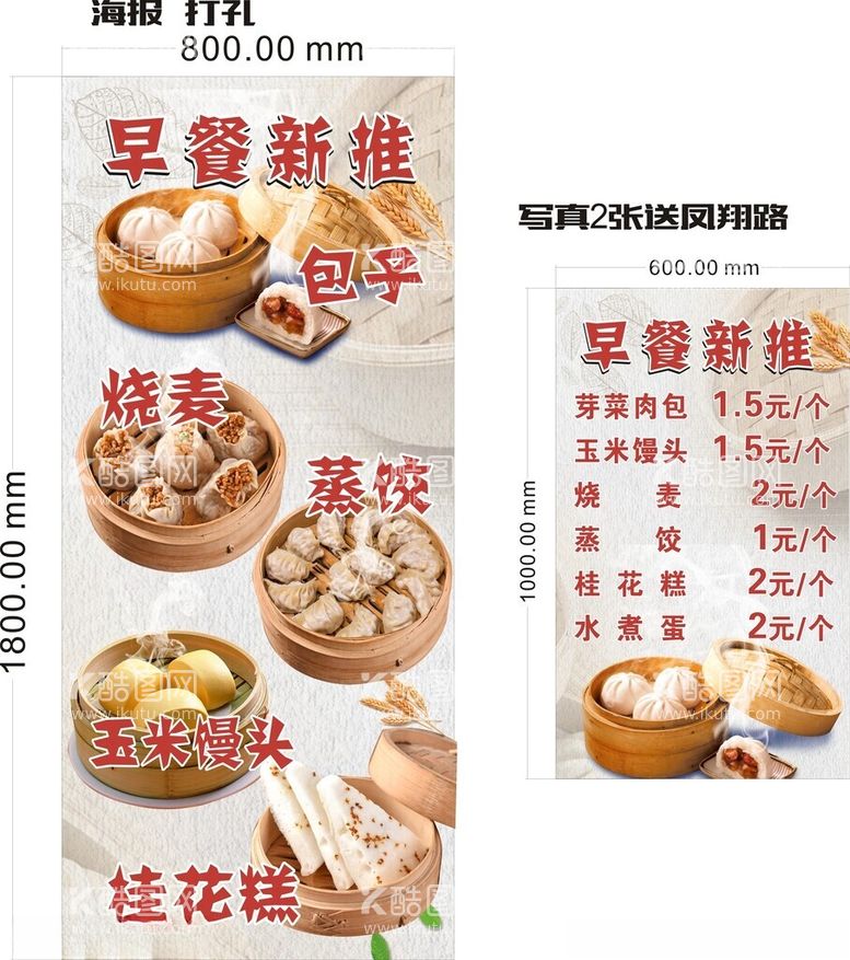 编号：96038512200014598537【酷图网】源文件下载-早餐价目表