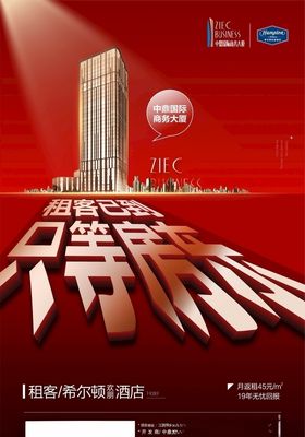 地产公寓海报